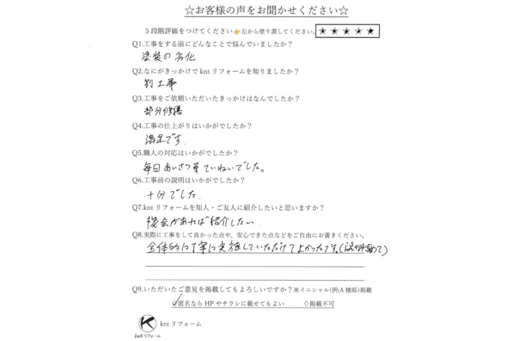仙台市泉区で外壁・屋根塗装工事をご依頼いただいたお客様アンケート