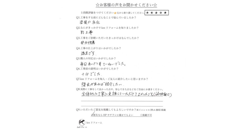 仙台市泉区の外壁・屋根塗装工事でいただいたお客様の声
