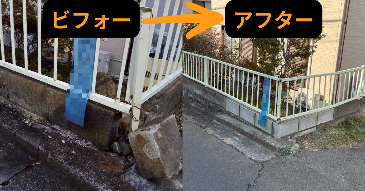 仙台市青葉区の車の接触で破損した外構ブロック修繕工事のビフォーアフター