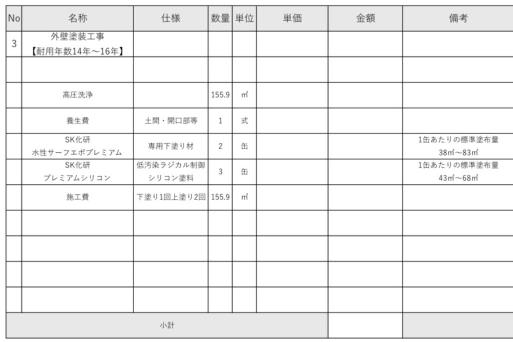 仙台市のアパート外壁塗装|見積書の記載例