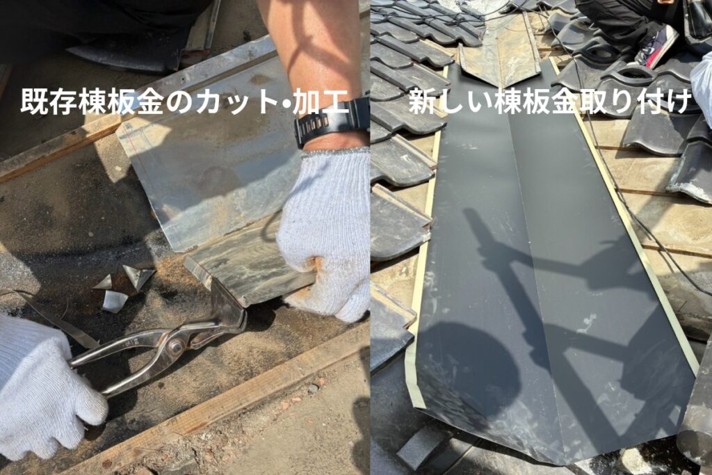 既存谷板金を加工して新しい谷板金を軒先まで延長