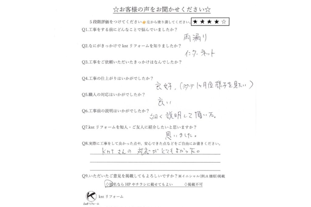 名取市で瓦屋根の雨漏り修理をご依頼いただいたお客様の声