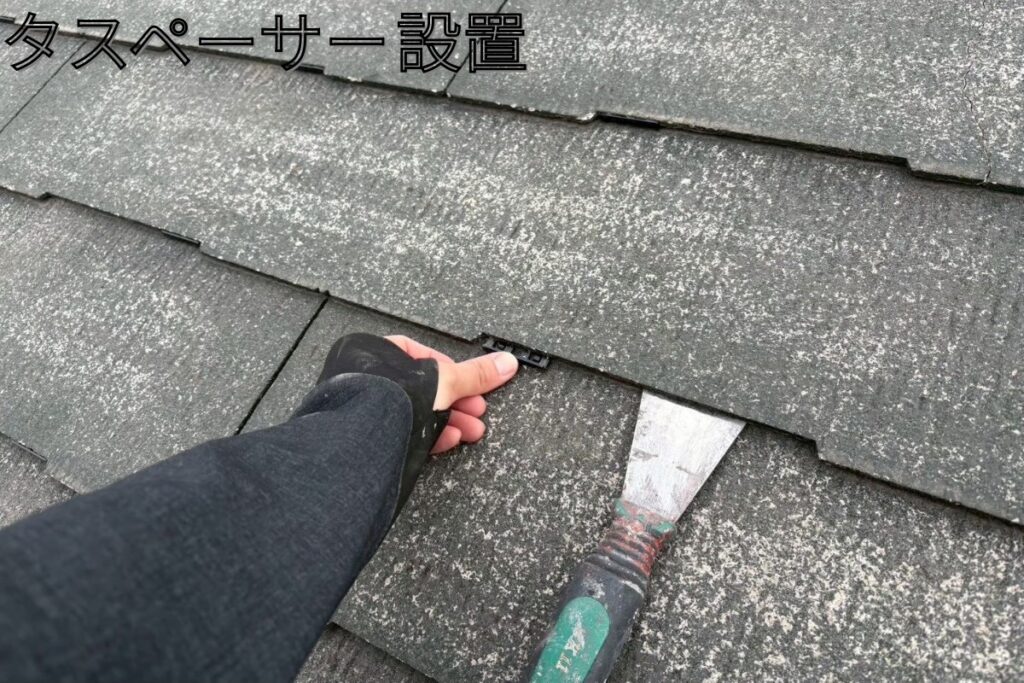 仙台市太白区のスレート屋根塗装でタスペーサーを設置している様子
