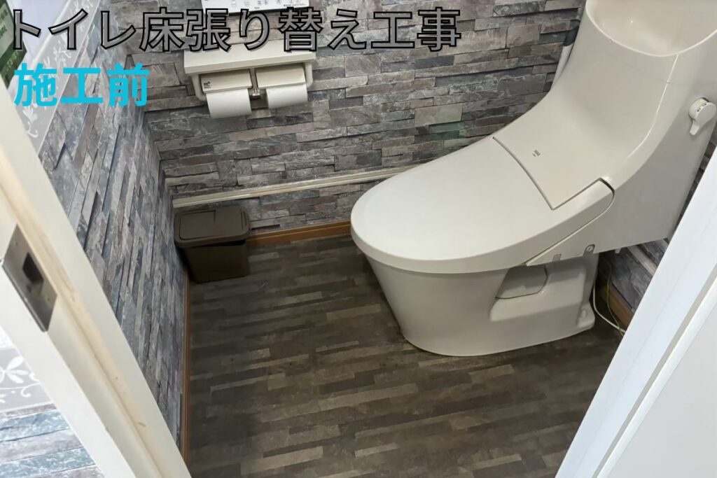 トイレ床張り替え施工前|床がベコベコしていたトイレ