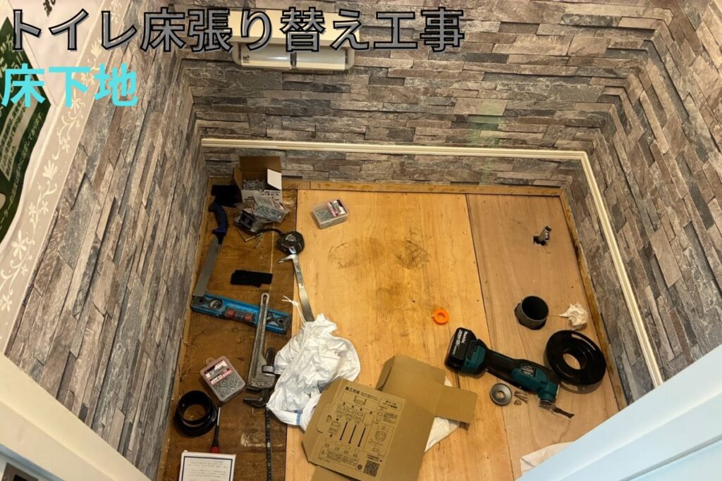 トイレ床の腐食した下地を新しい合板へ交換